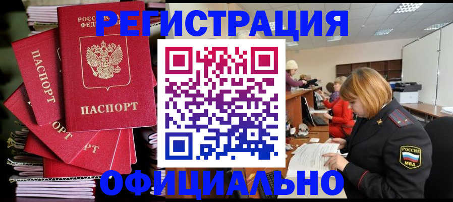 купить прописку в Кимовске
