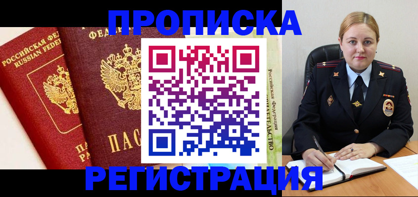 прописка в Кимовске