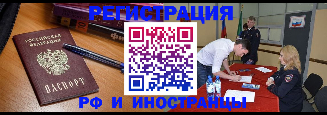 временная регистрация для всех в Кимовске