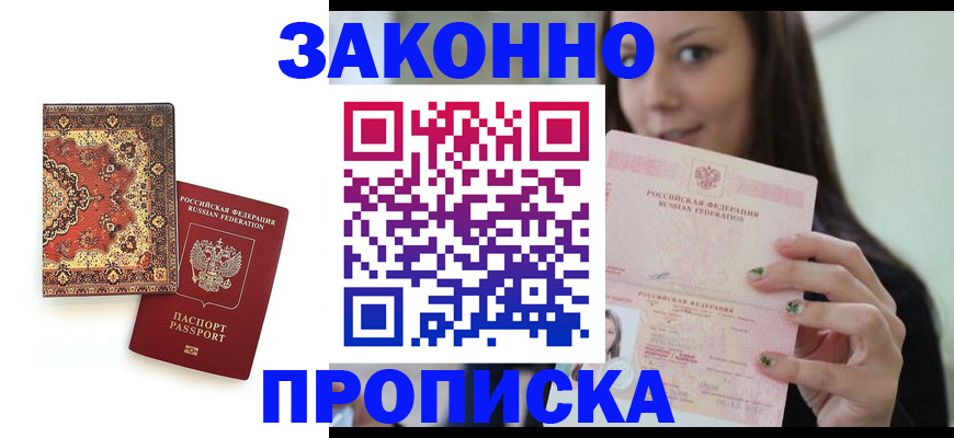прописка ребенка в Кимовске